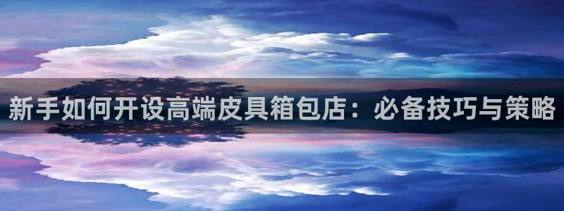 意昂体育3平台假的吗是真的吗