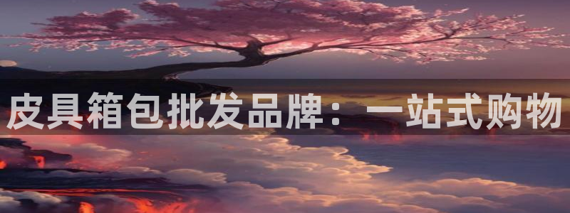 意昂体育3平台假的吗是真的吗