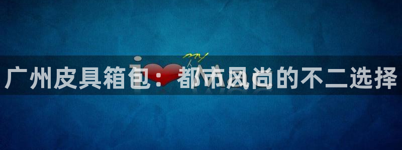 意昂体育3平台是正规平台吗