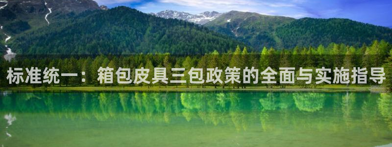 意昂体育3平台注册流程视频