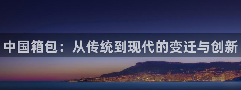意昂3神州
