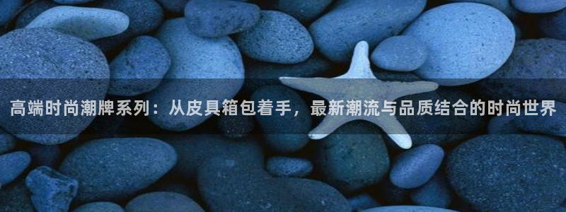 意昂3集团简介
