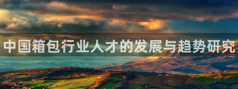 意昂3开户