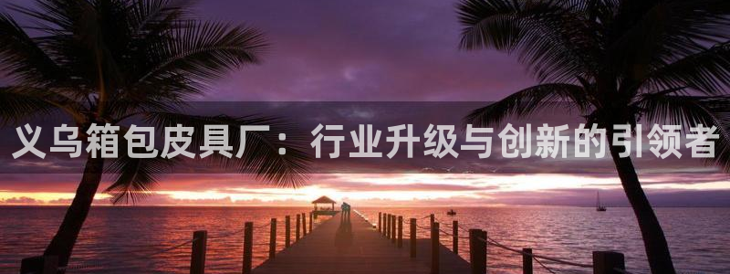 意昂体育3平台假的吗是真的吗吗