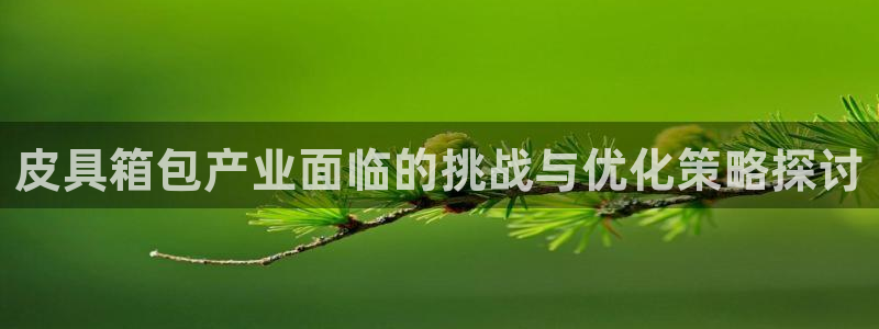 意昂3娱乐是那个系列的台子