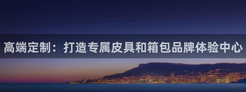 意昂体育3招商电话地址