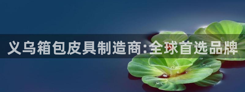 意昂体育3平台APP