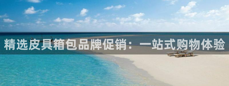 意昂体育3招商电话