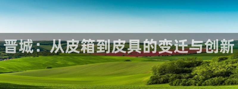 海南意昂体育3发展怎么样