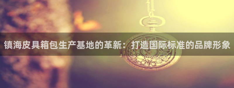 意昂3娱乐