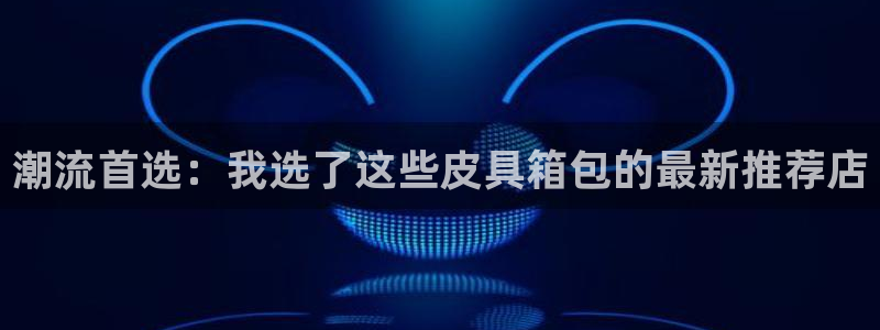 意昂平台体育