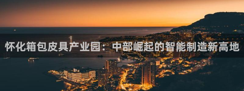 海南意昂体育3